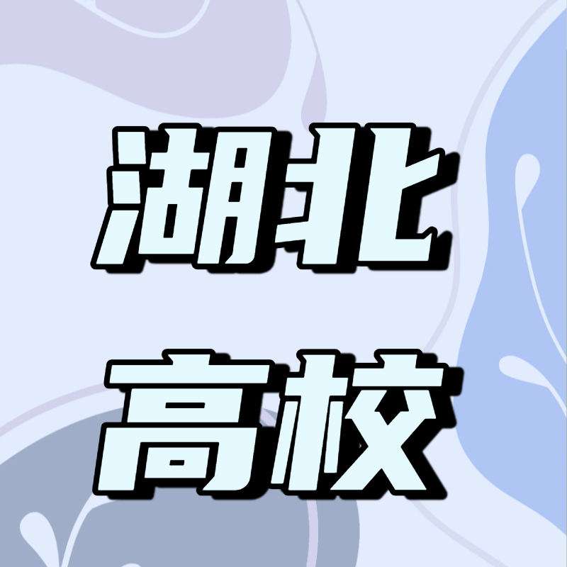   中南财经政法大学2025年在河北招生专业及录取分数，2026年高考家长关注